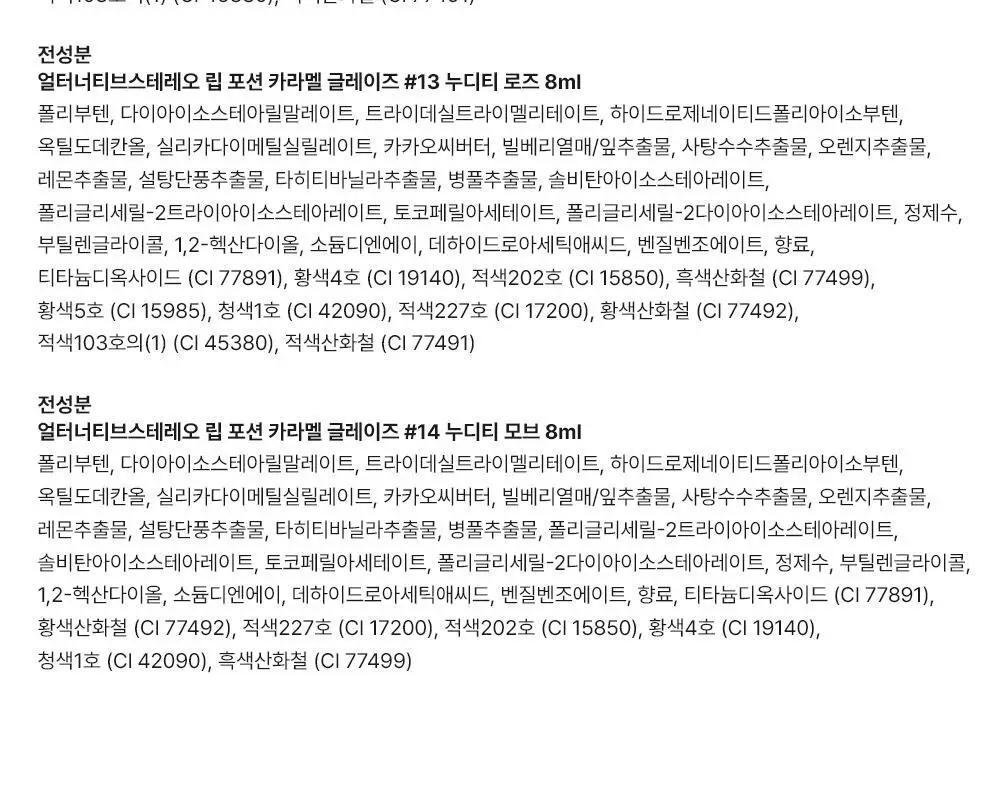 [인보라 공동개발/단독기획] 얼터너티브스테레오 립 포션 카라멜 글레이즈 8ml 상세페이지 77